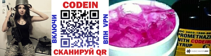 Кодеиновый сироп Lean Purple Drank  Приволжск 